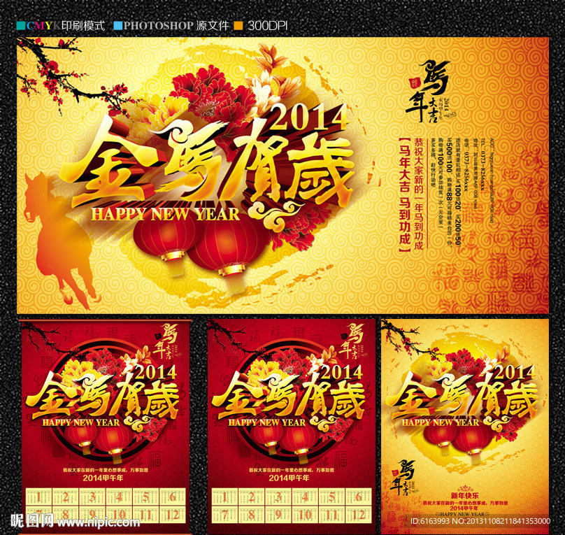 马年 挂历