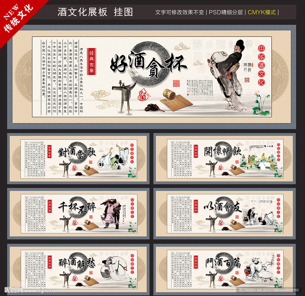 酒文化
