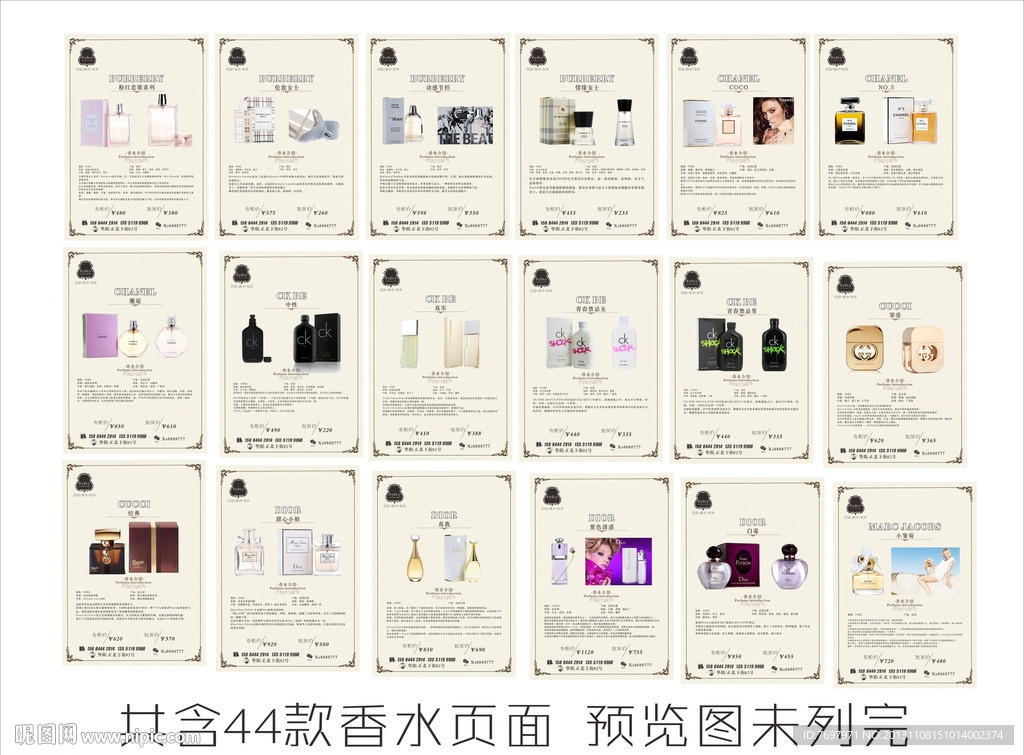 全球奢侈香水系列产品