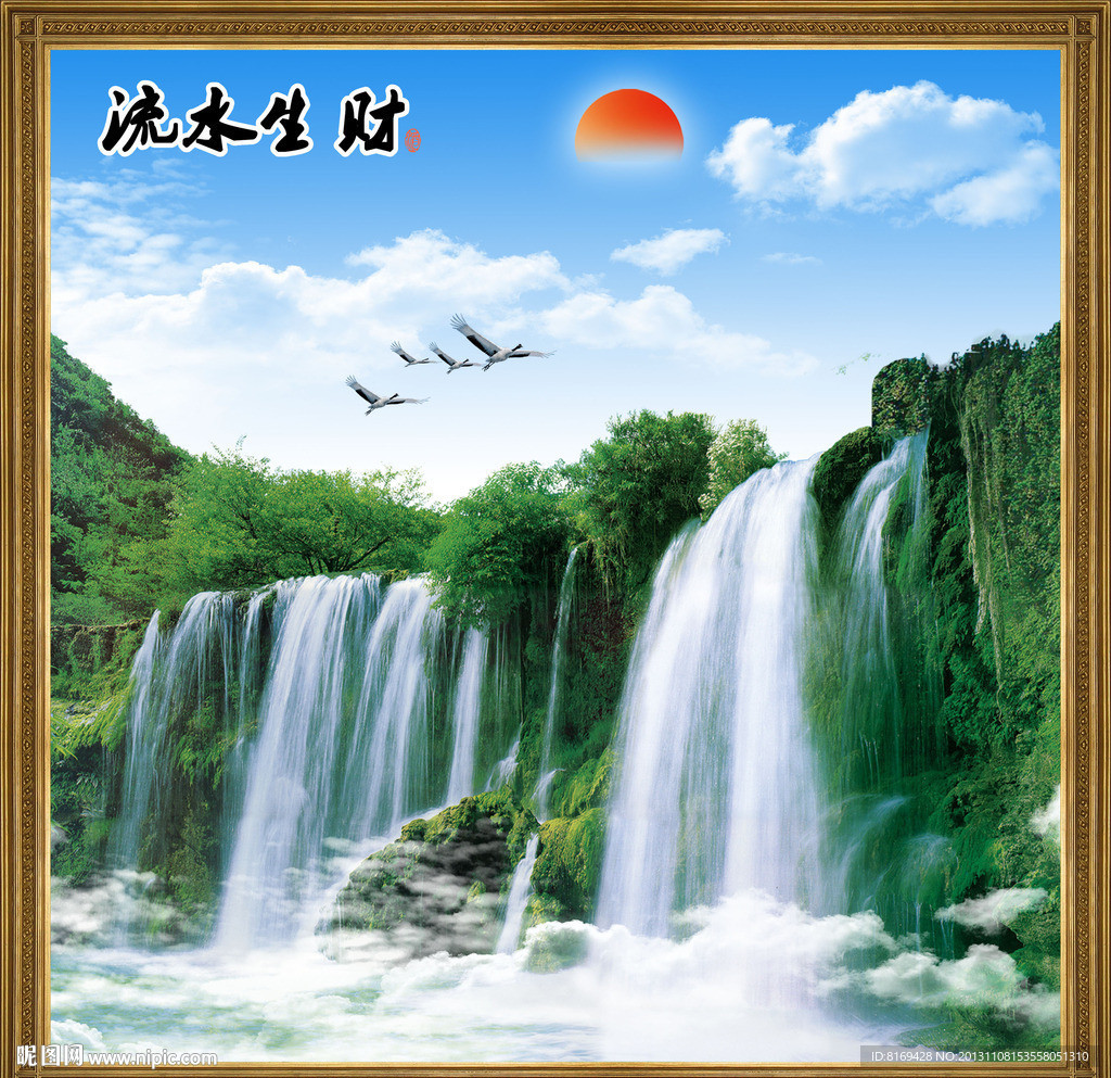 流水生财