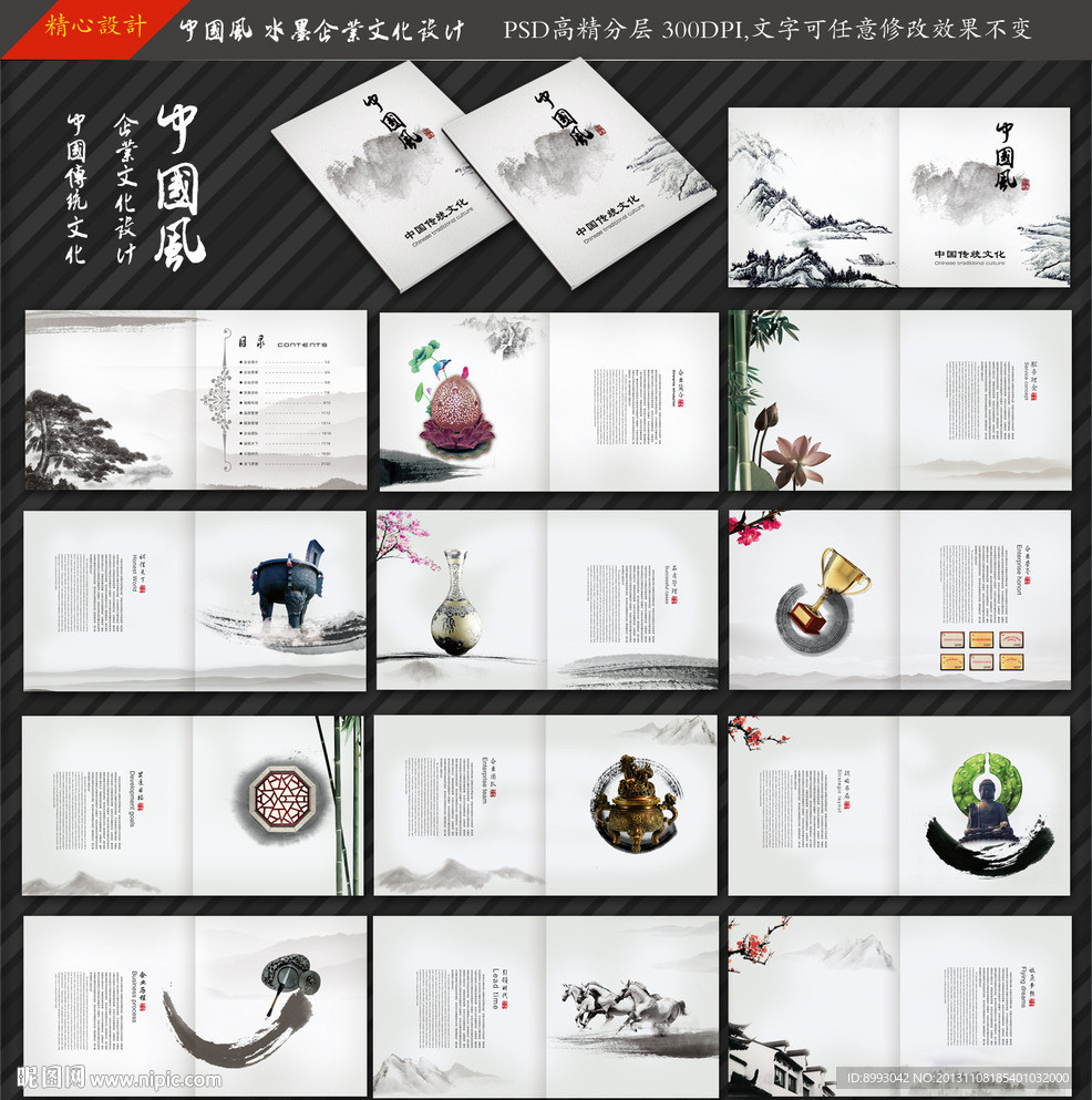 中国风 中国风画册