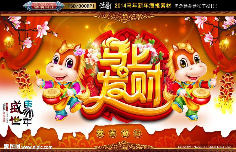 马年