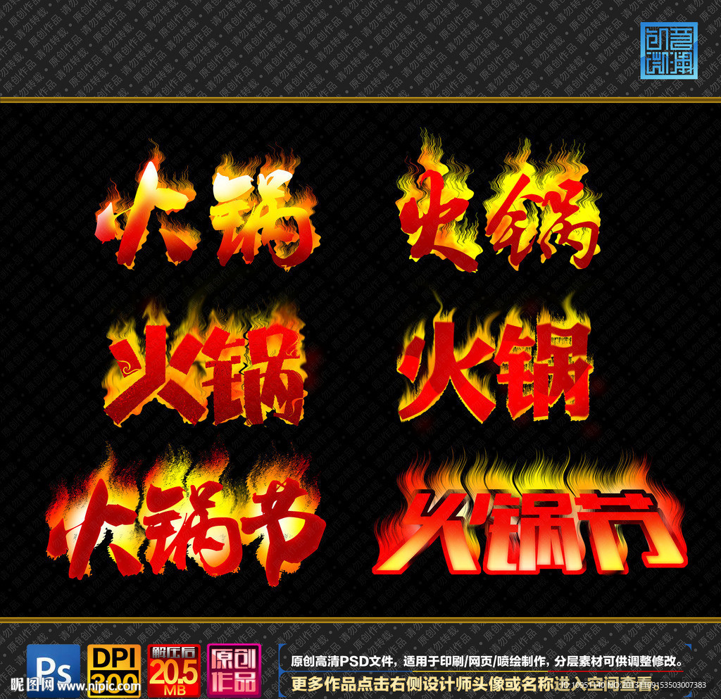 火锅字体