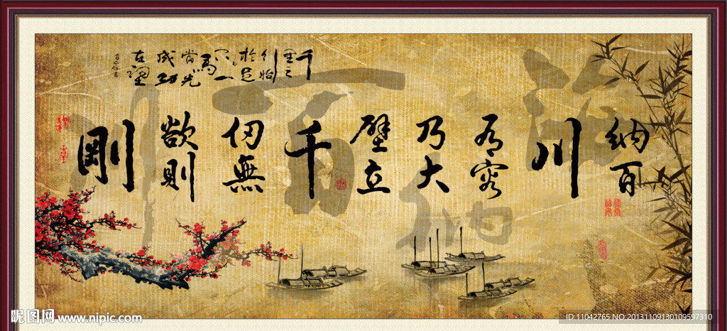 书法 海纳百川