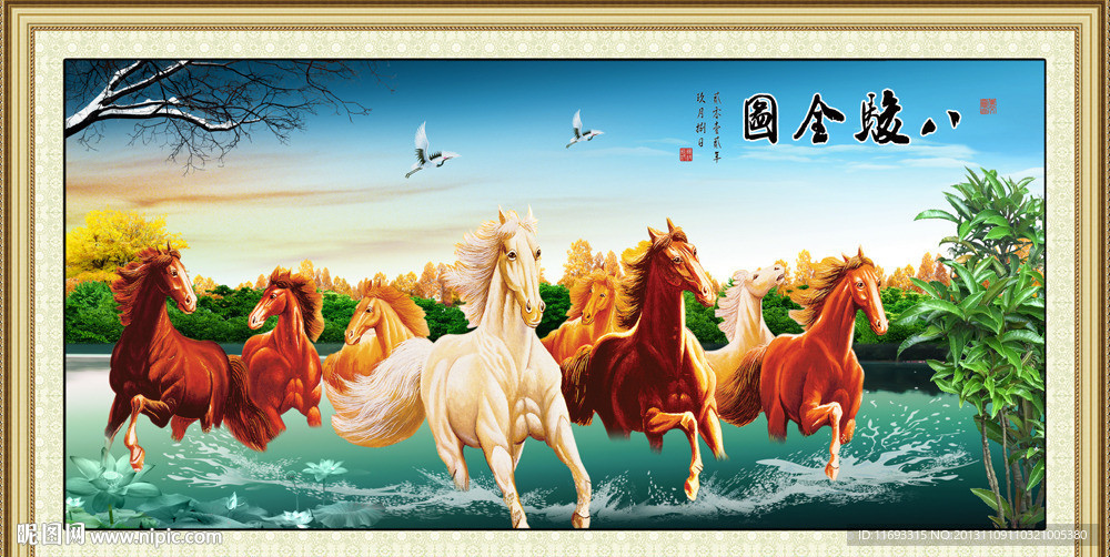 八骏图