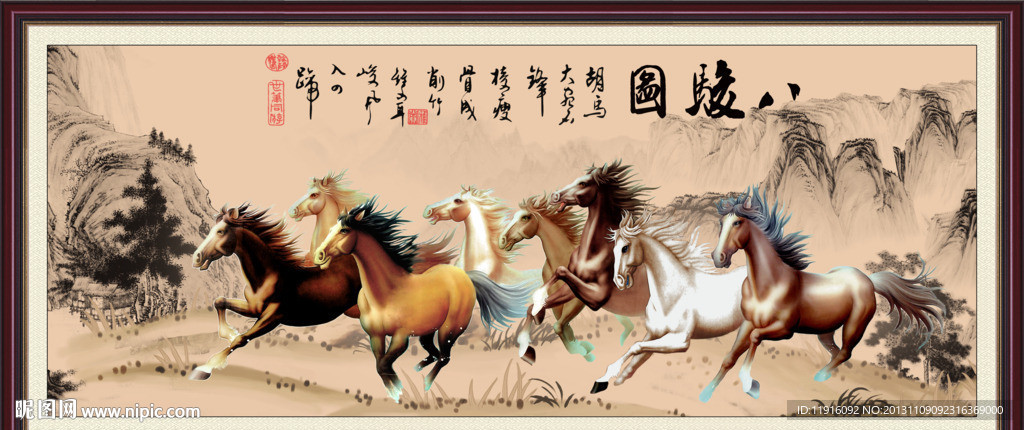 八骏图
