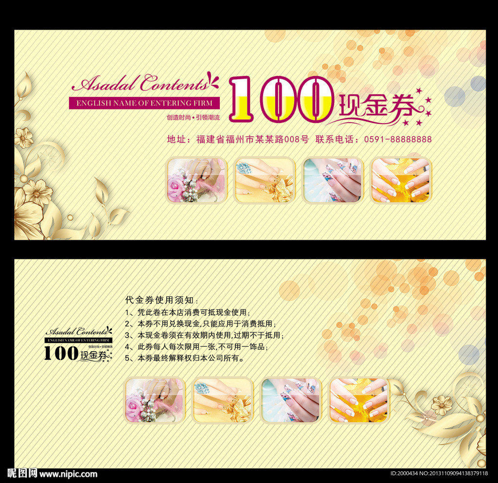 美甲代金券