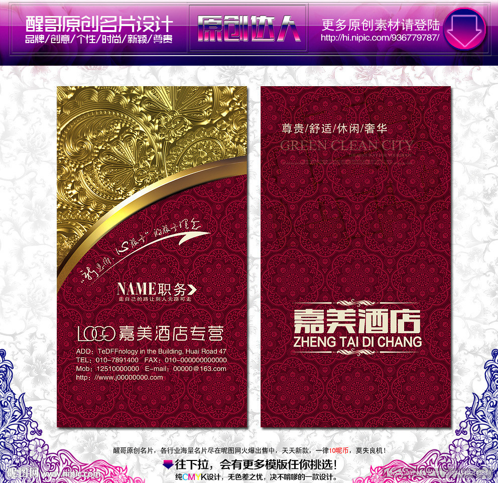 酒店名片 酒店名片 酒店名片