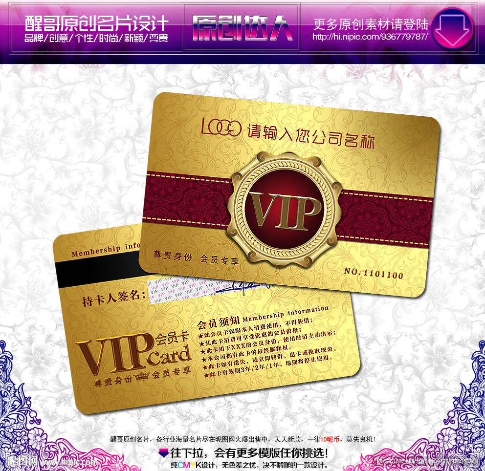 VIP贵宾卡