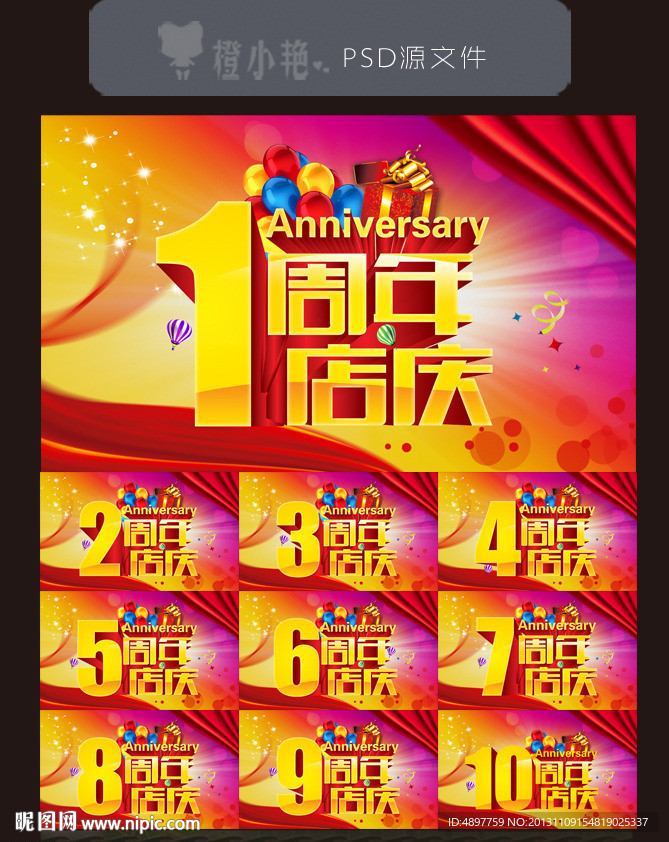 周年庆