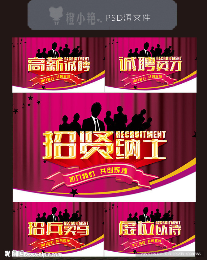 招聘