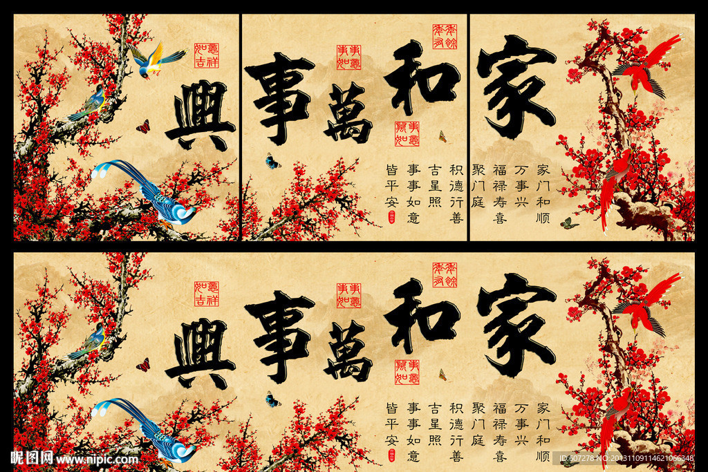 家和万事兴
