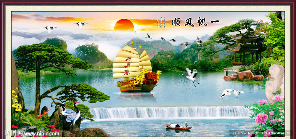 一帆风顺