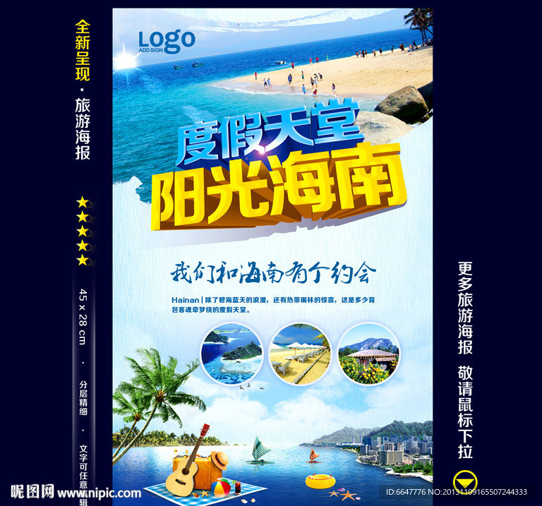 海南旅游