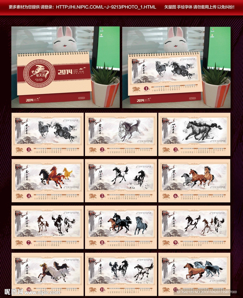 2014台历