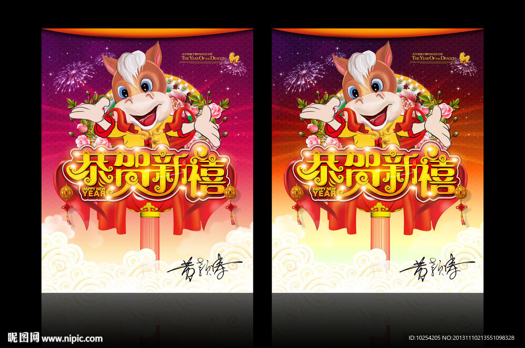 马年