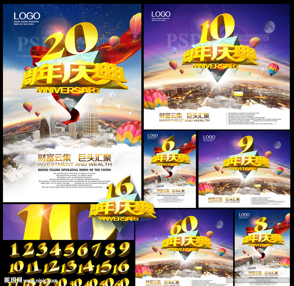 周年庆