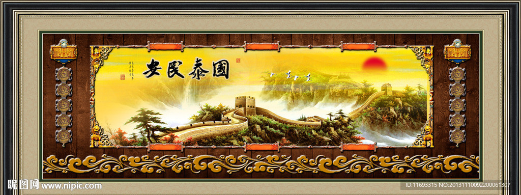 长城