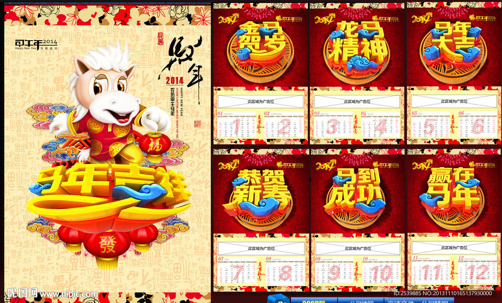 马年挂历
