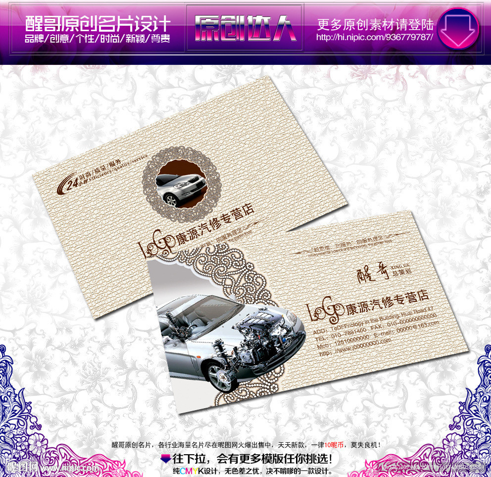 汽修名片