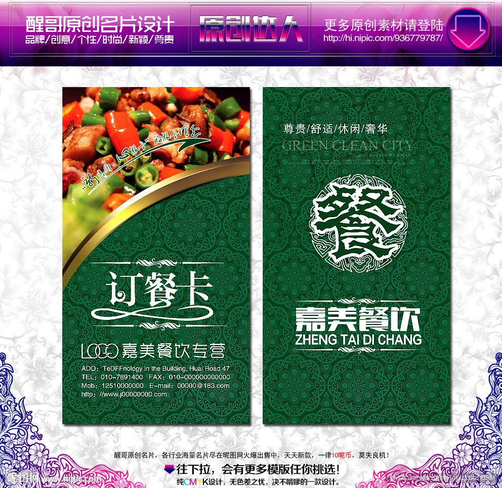 订餐卡