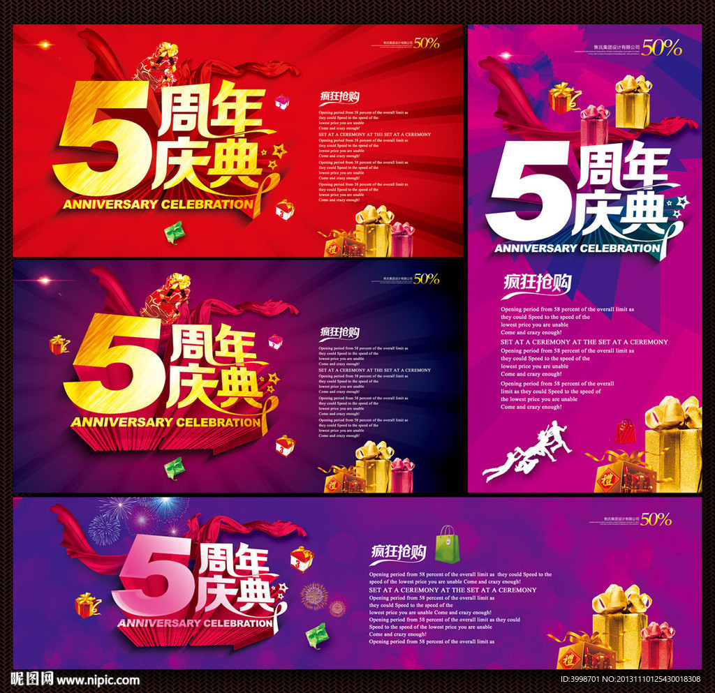 5周年庆