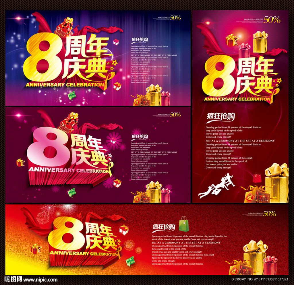 8周年庆