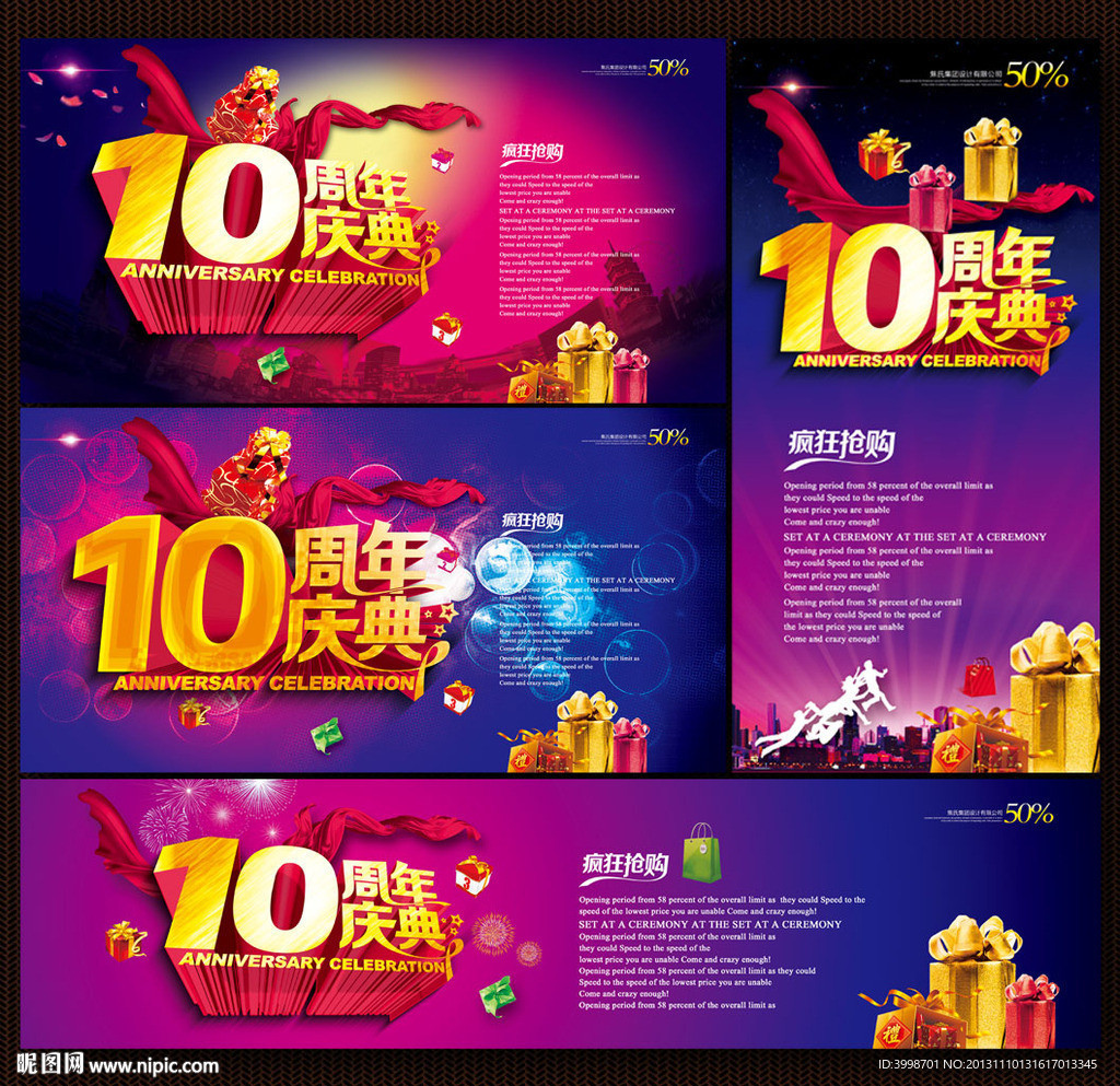 10周年庆