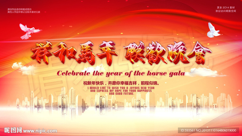 马年晚会背景