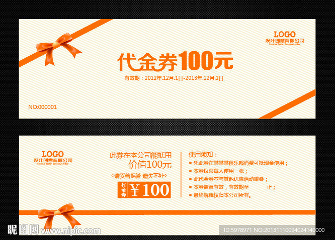 礼品代金券