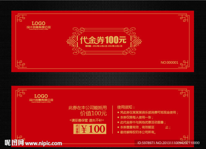 中式代金券