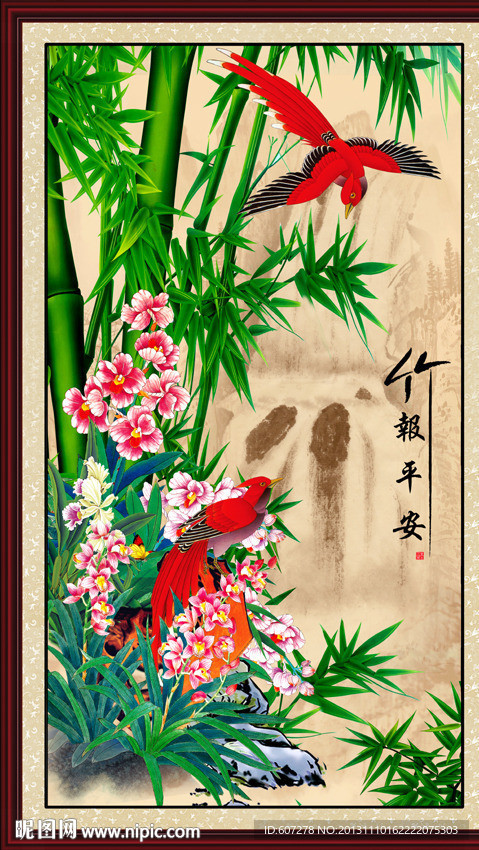 竹报平安