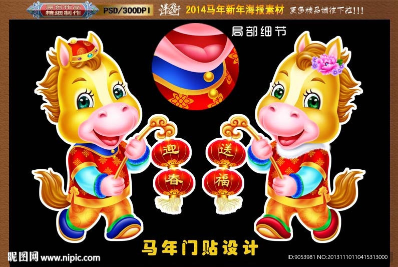 2014 马年门贴