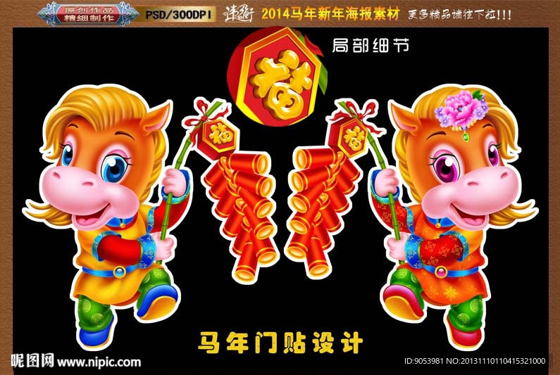 2014 马年门贴