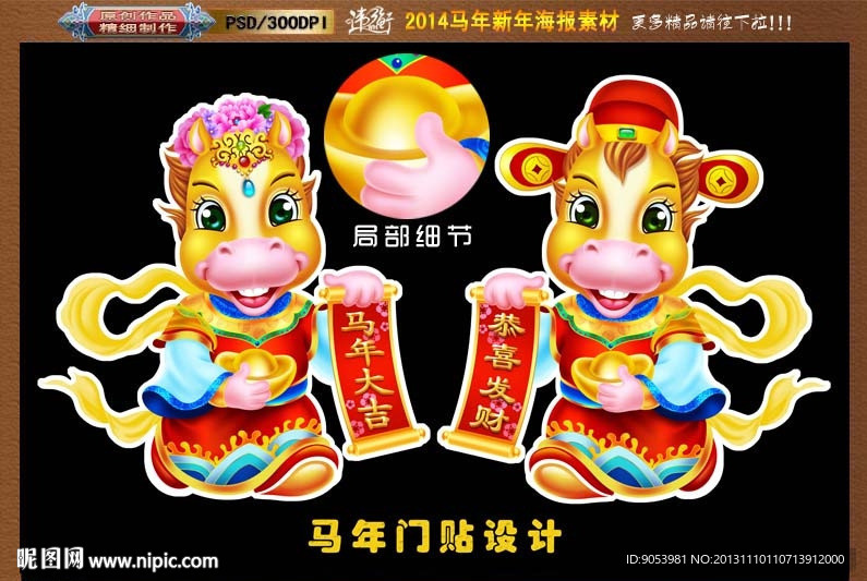 2014 马年门贴