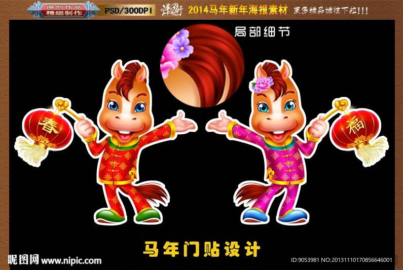 2014 马年门贴