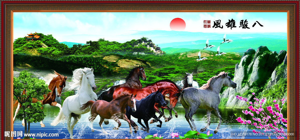 八骏雄风