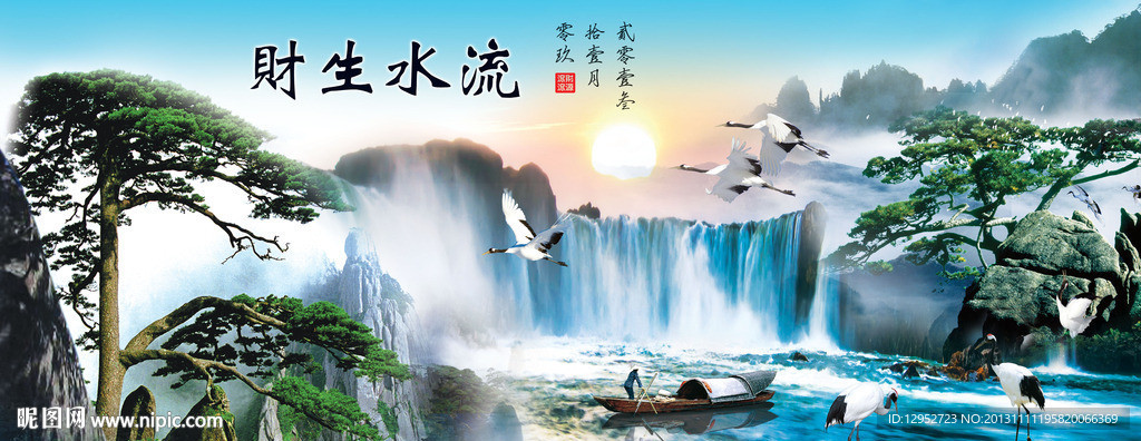 财生流水 瀑布