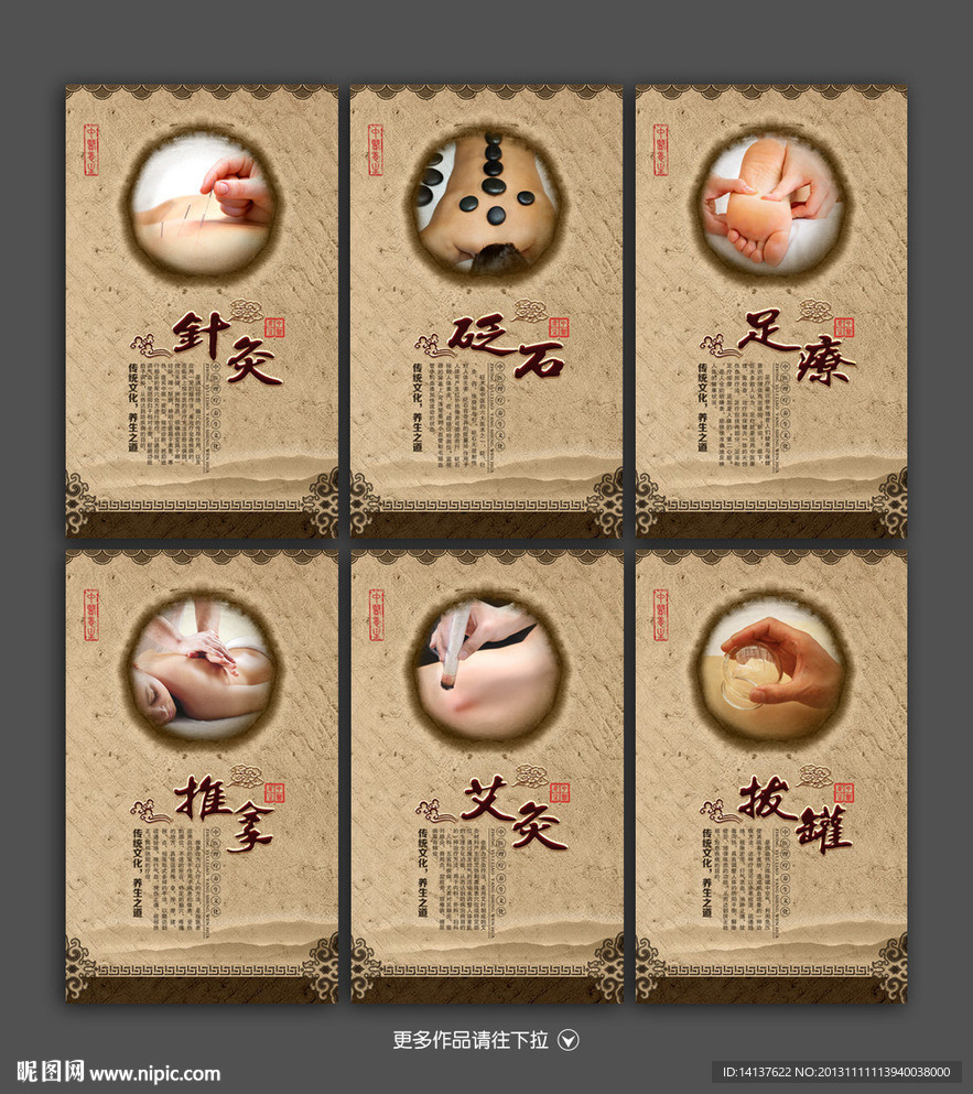 中医
