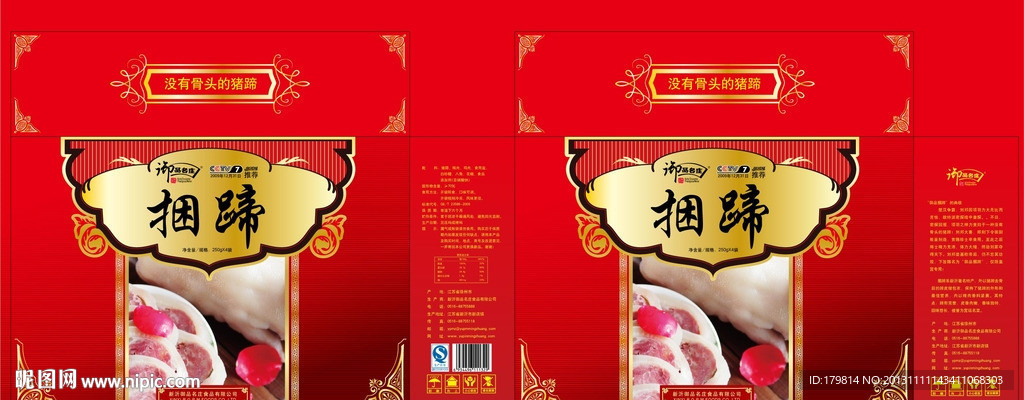 猪蹄包装盒