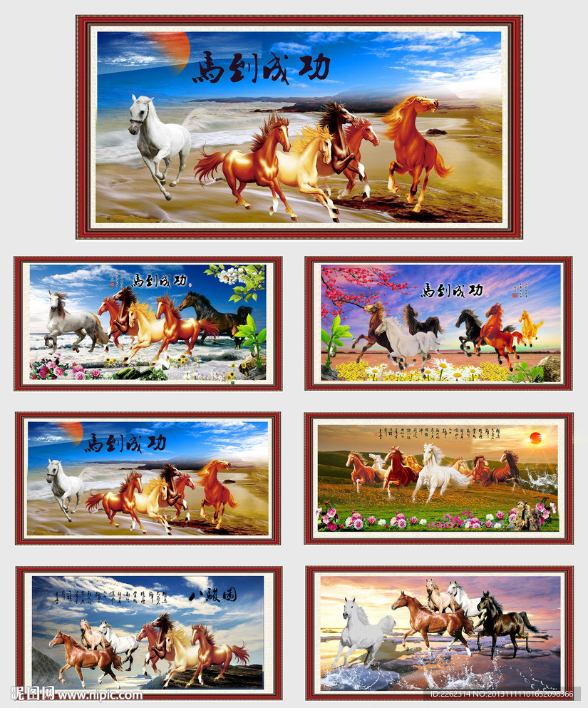 马年 骏马 八骏图
