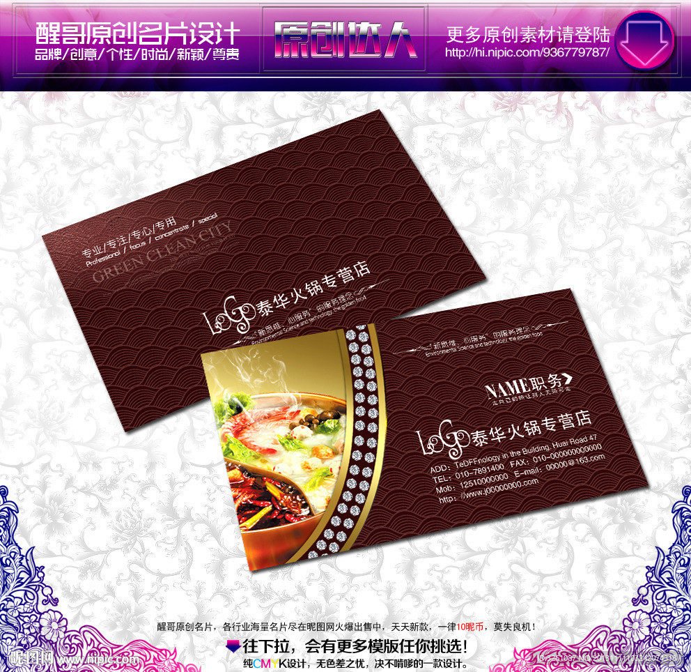 火锅 名片 火锅名片