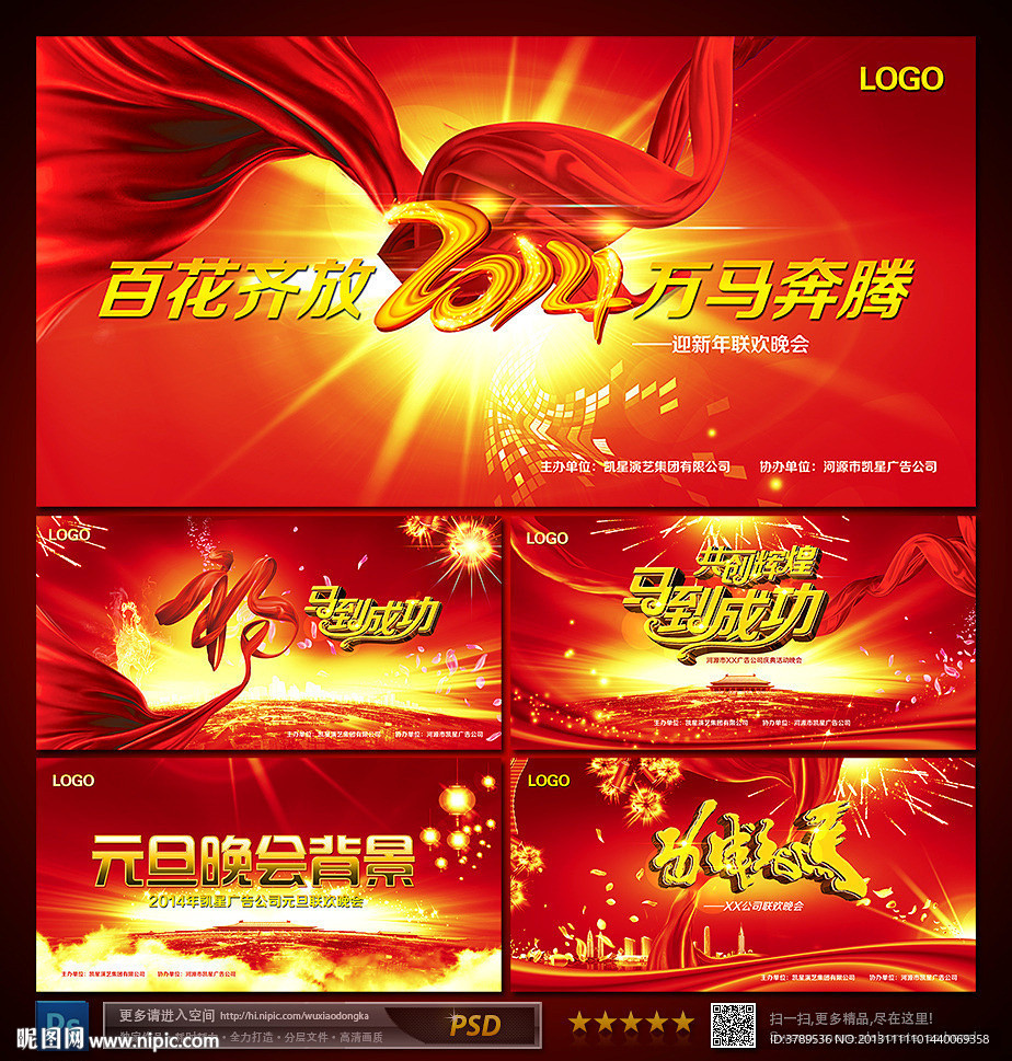 2014马年 2014 马年