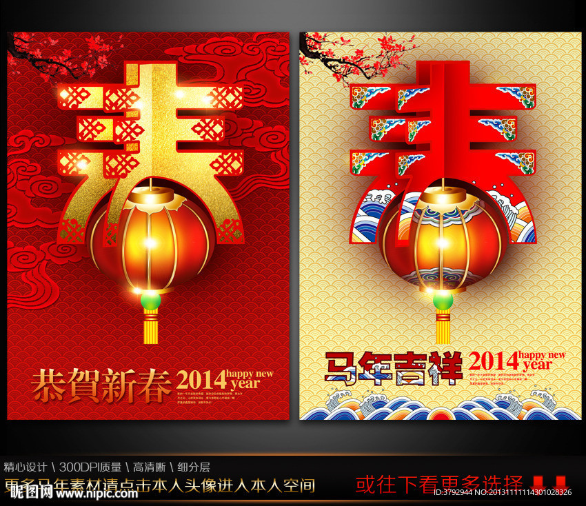 2014 马年