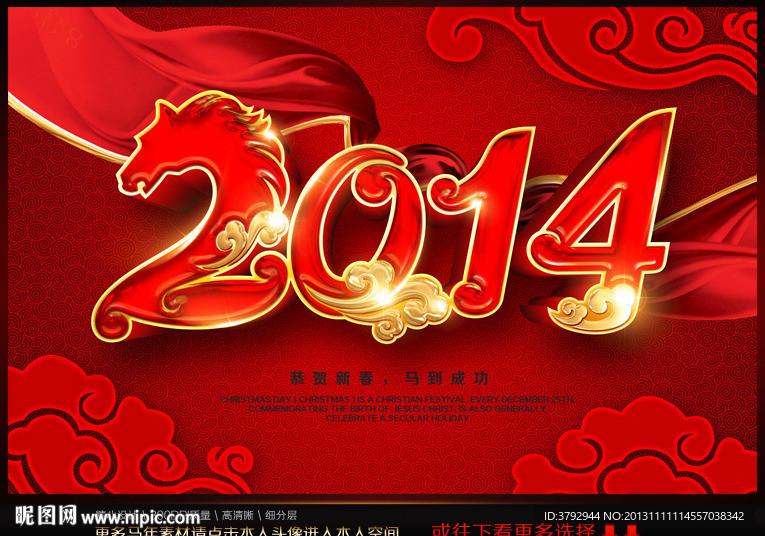 2014 马年