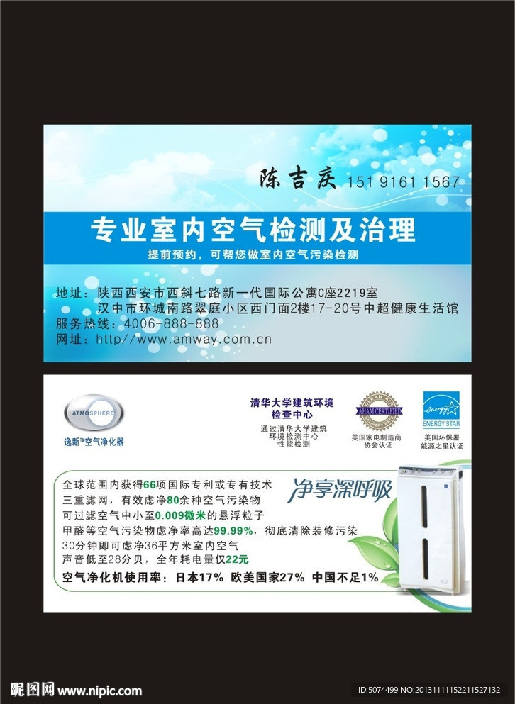 逸新空气净化器名片
