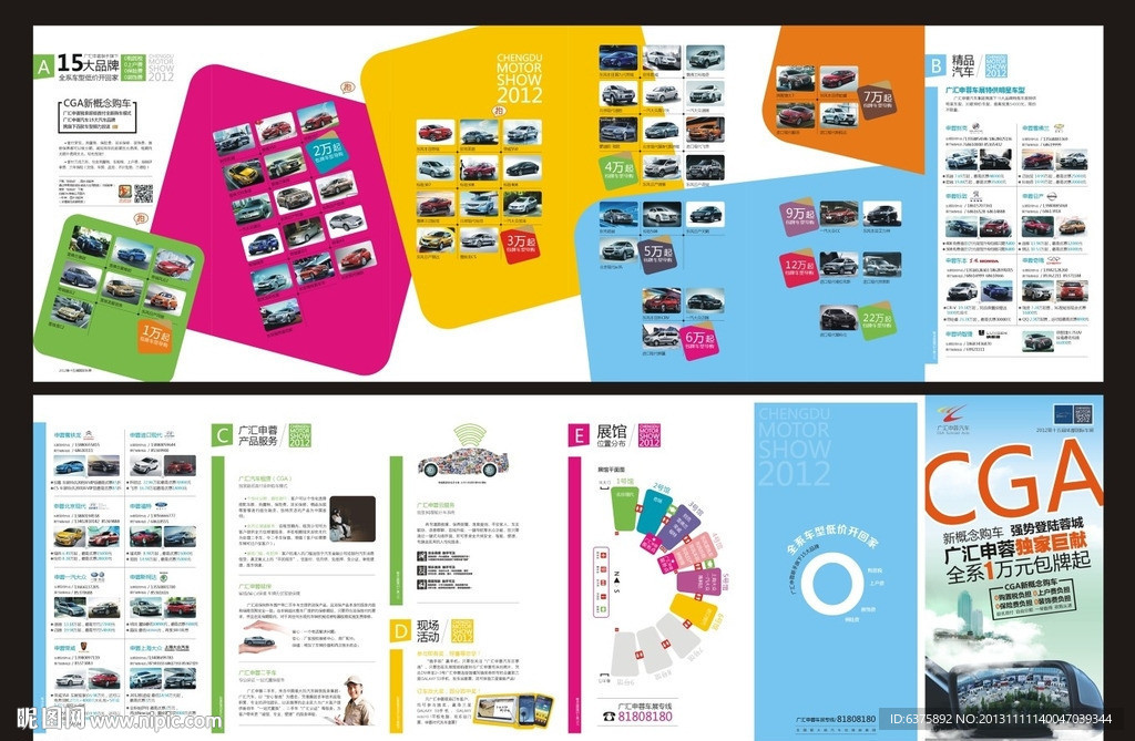 车展折页
