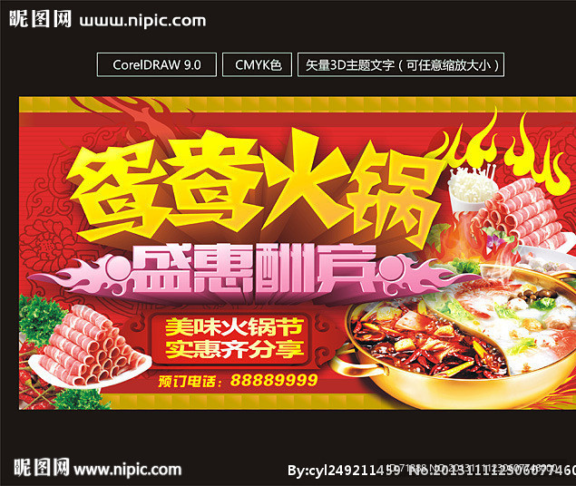 火锅