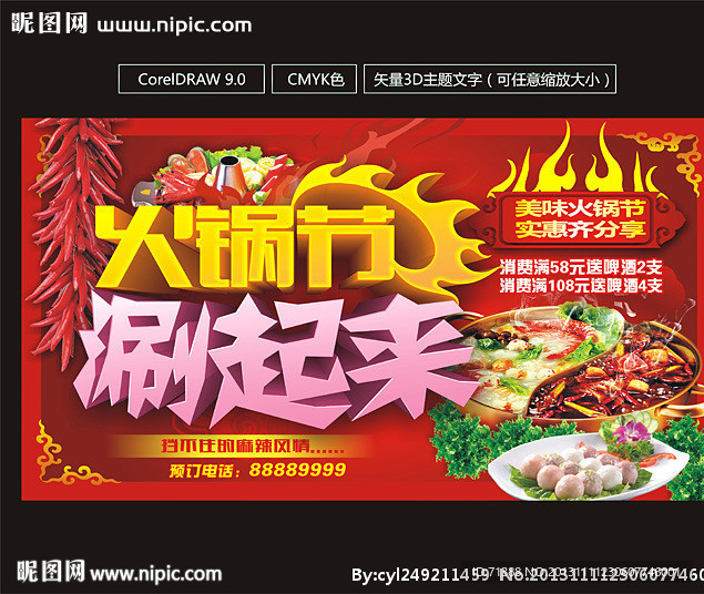 火锅节