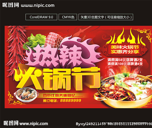 火锅节